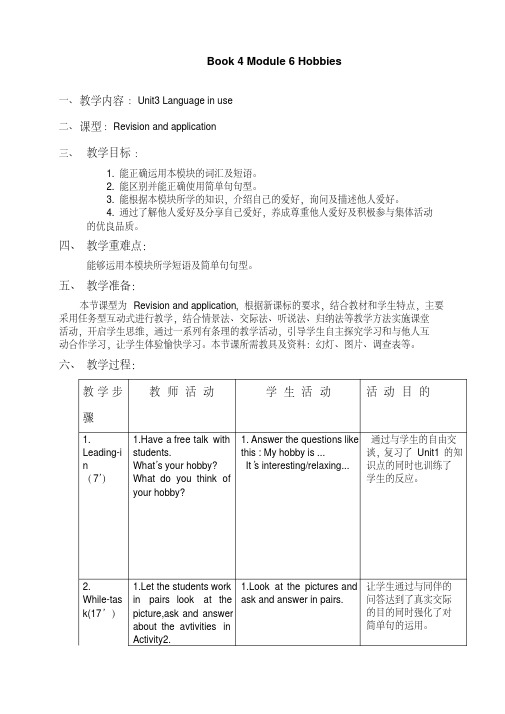 外研版英语八年级下册Module6Unit3教学设计教案