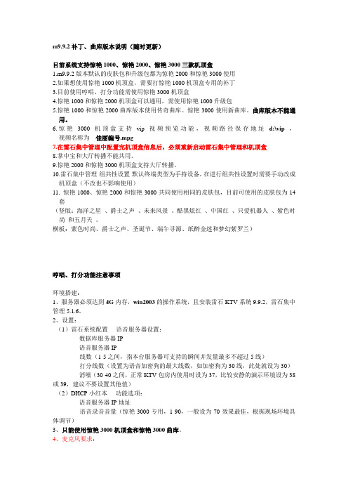 雷石点播系统9.9.2系统注意事项