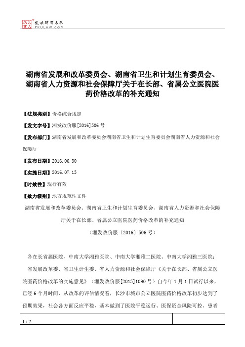 湖南省发展和改革委员会、湖南省卫生和计划生育委员会、湖南省人