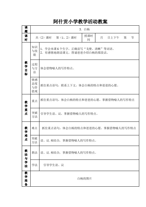 阿什贡小学教案 03