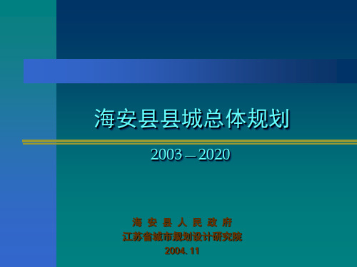 海安城市规划