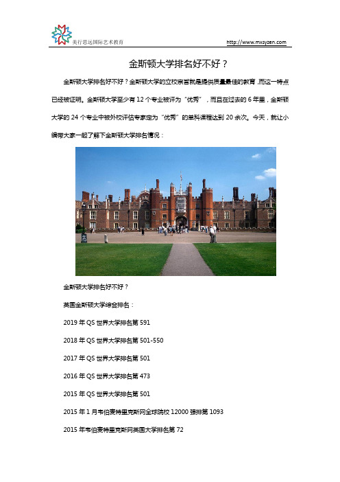 金斯顿大学排名好不好？