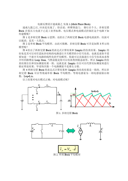 电源反馈设计速成篇之十实战1 (Multi Phase Buck)