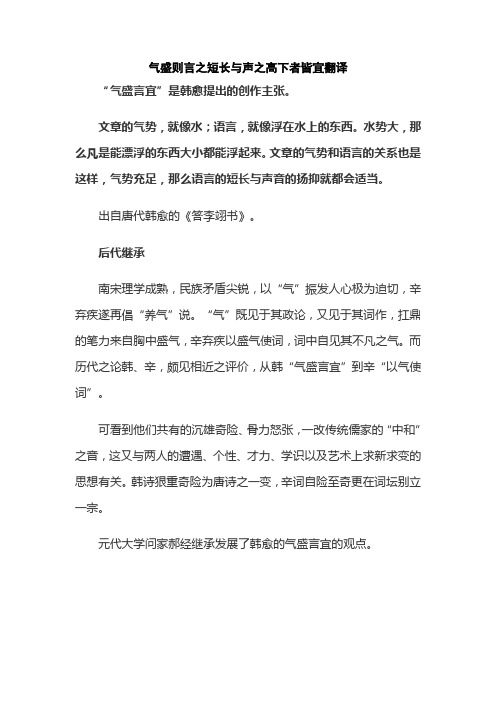 气盛则言之短长与声之高下者皆宜翻译