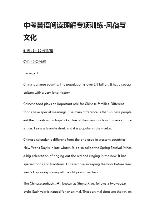 (全)2021中考英语阅读理解专项训练-风俗与文化