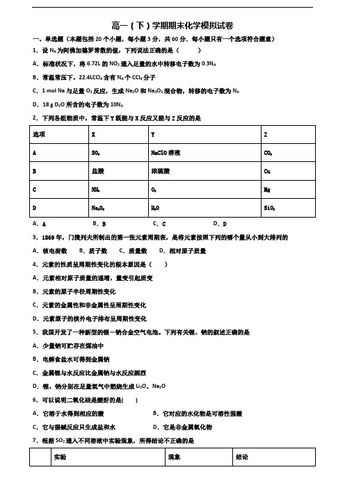 2020学年上海市新高考高一化学下学期期末检测试题