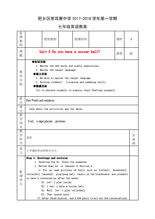 人教新目标版七年级英语上册教案：Unit 5 Do you have