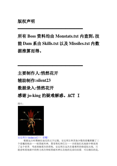 暗黑2-Act Boss详细资料