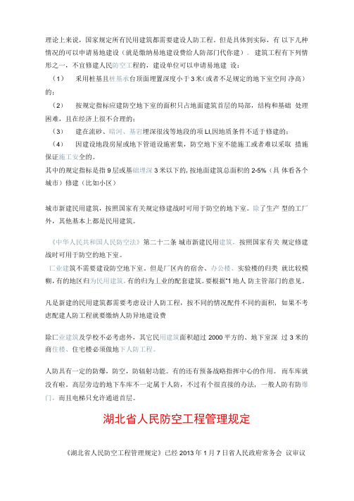 有关人防工程知识