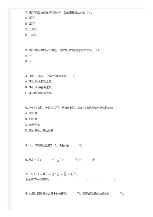 六年级 分数、百分数专题练习