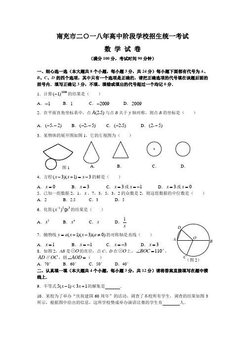 四川省南充市中考数学试题(word版含答案)