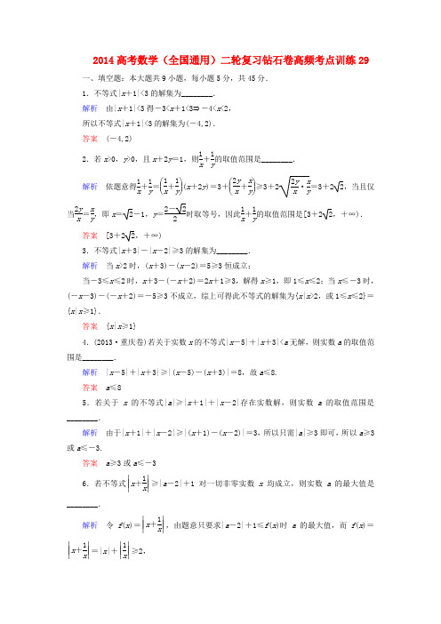 高考数学二轮复习钻石卷 高频考点训练29