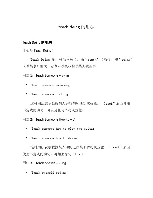 teach doing的用法