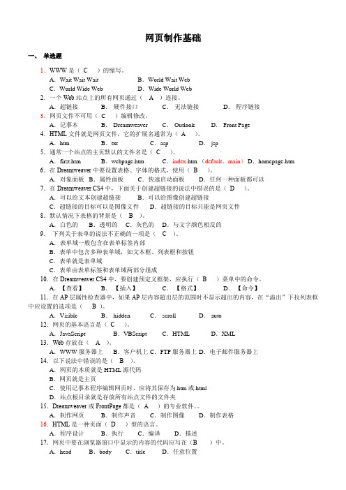 网页制作基础习题(1)