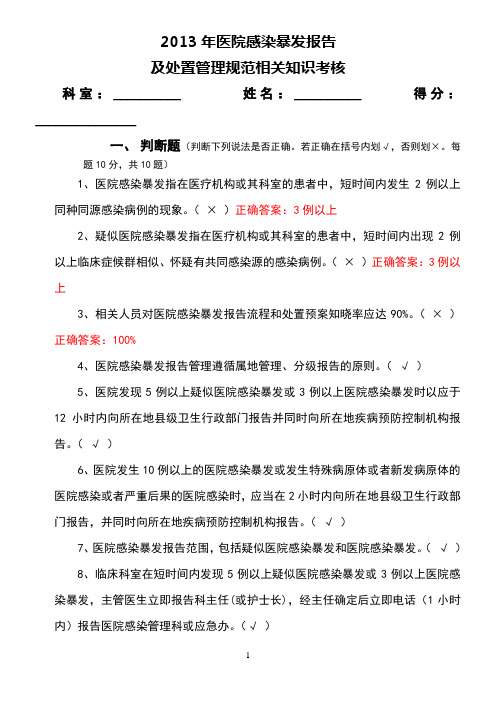 医院感染暴发报告及处置管理规范试题及答案