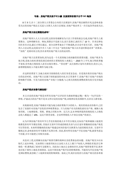 专家：房地产税负担不可小觑 仅按面积征税不公平