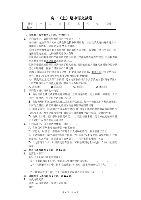 江西省九江一中高一(上)期中语文试卷 含答案