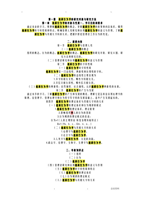 组织行为学课本框架