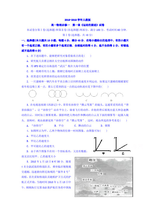 河北省行唐县第三中学2017-2018学年高一上学期第一次