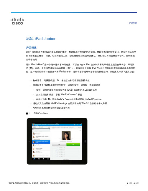 思科 iPad Jabber