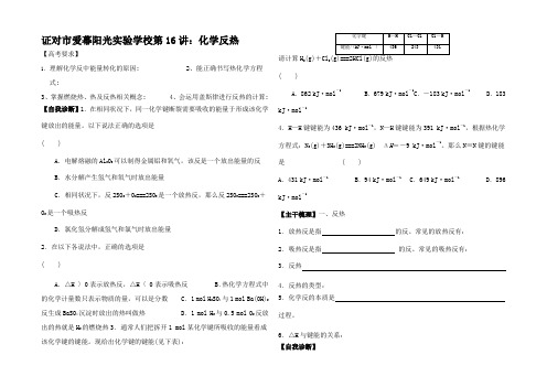 高三化学一轮复习热化学方程式的书写及相关计算