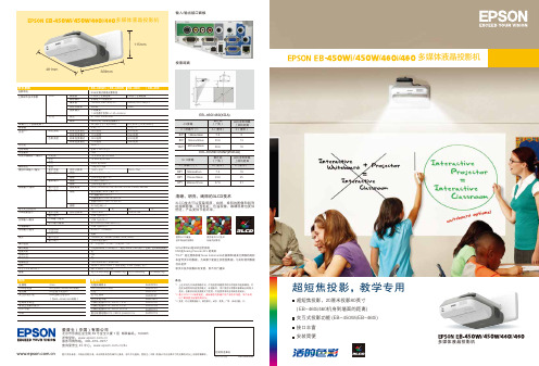 爱普生 EB-460I 460 超短焦液晶投影机说明书