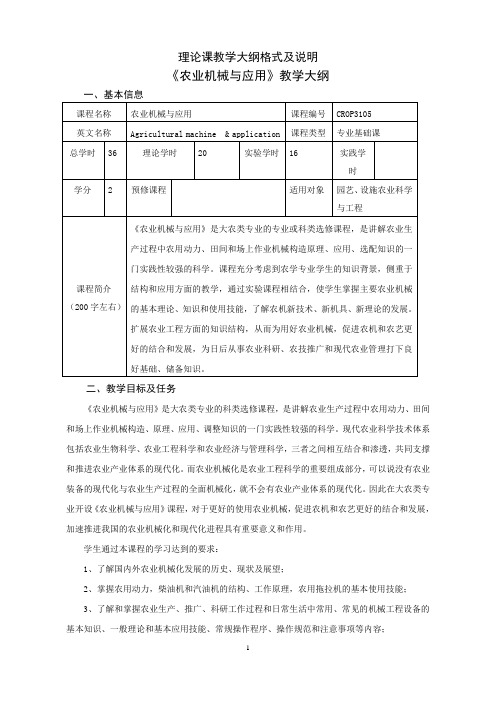 南京农业大学课程教学大纲格式与要求植物生产国家级试验教学中心