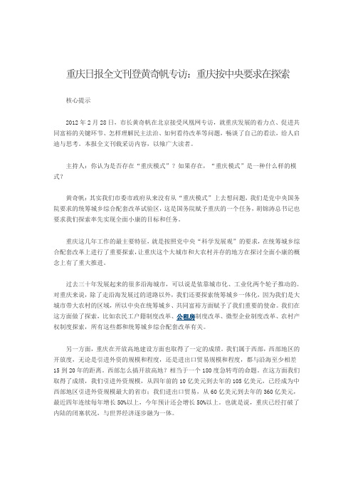 重庆日报全文刊登黄奇帆专访