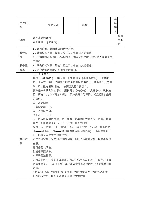 八年级上册课外古诗词诵读教案