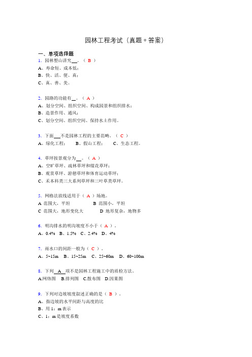 最新园林工程考试试题(含答案)abc