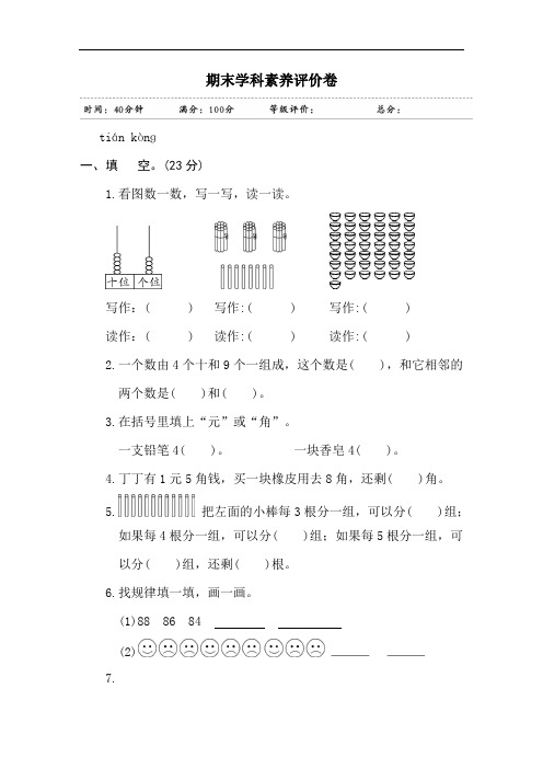 一年级下册数学试题-期末学科素养评价卷(含答案)_人教新课标(2014秋)