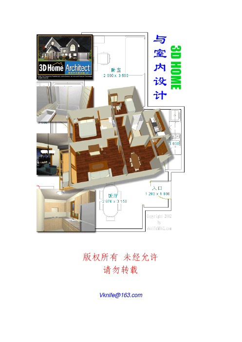 3DHOME图解教程