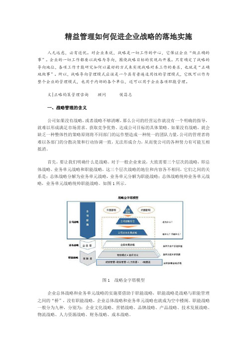 精益管理如何促进企业战略落地实施