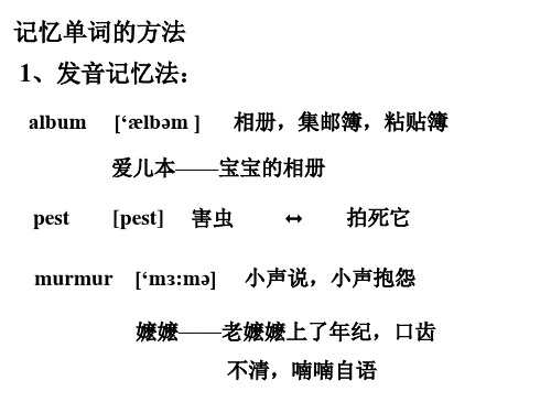 英语单词记忆方法