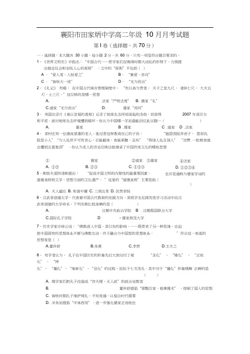 高二上10月月考试题历史试题