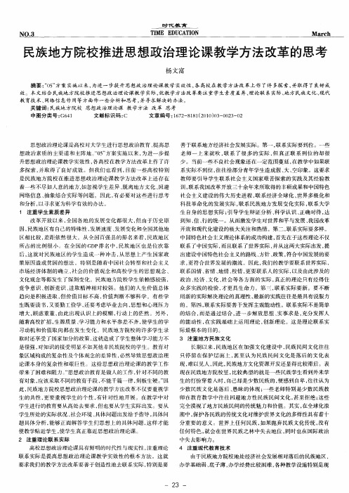 民族地方院校推进思想政治理论课教学方法改革的思考