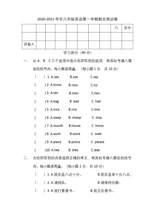 外研版2020-2021学年六年级英语第一学期期末测试卷 含答案