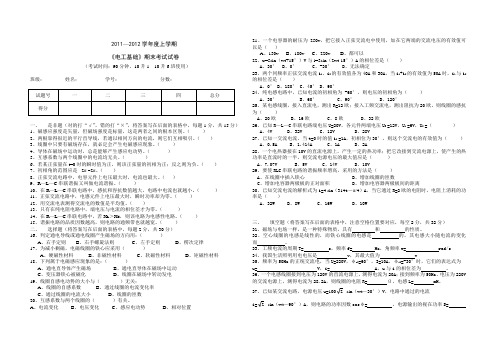 2011年秋期末考试