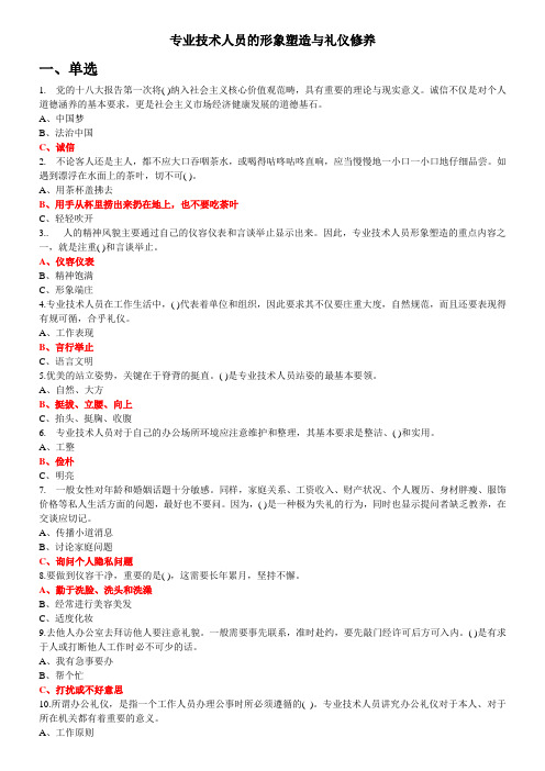 临沂市2015专业技术人员的形象塑造与礼仪修养