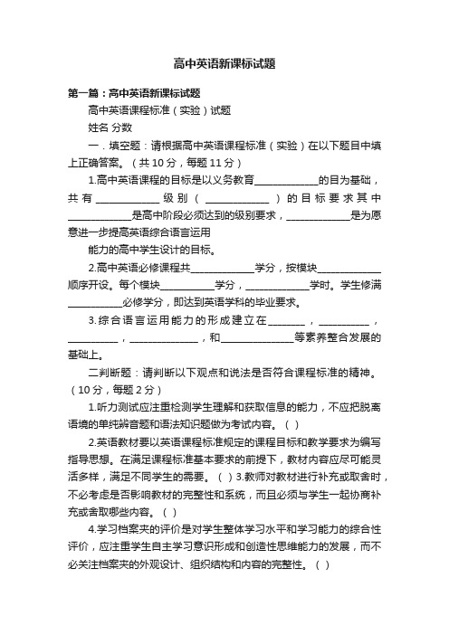 高中英语新课标试题