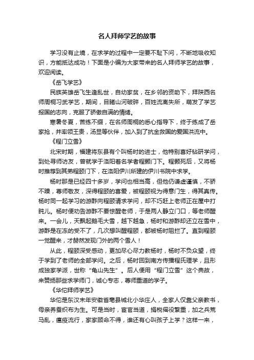 名人拜师学艺的故事