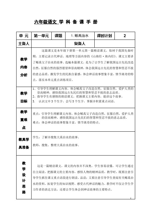 1课鲧禹治水电子教案(六下册)