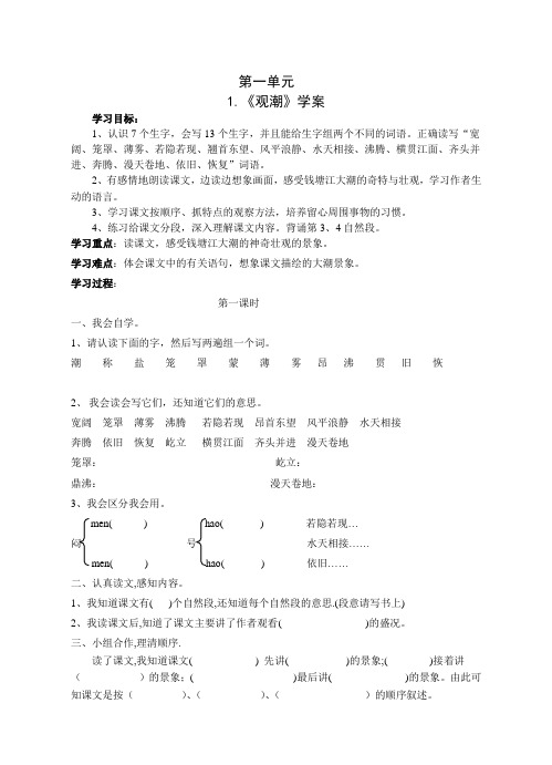 人教版四年级上册语文全册导学案