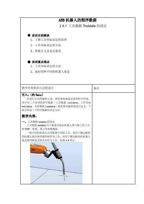 第9次课 工具坐标的设定