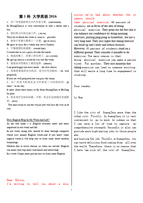 1-大英打印1页2016年春期末考试重点