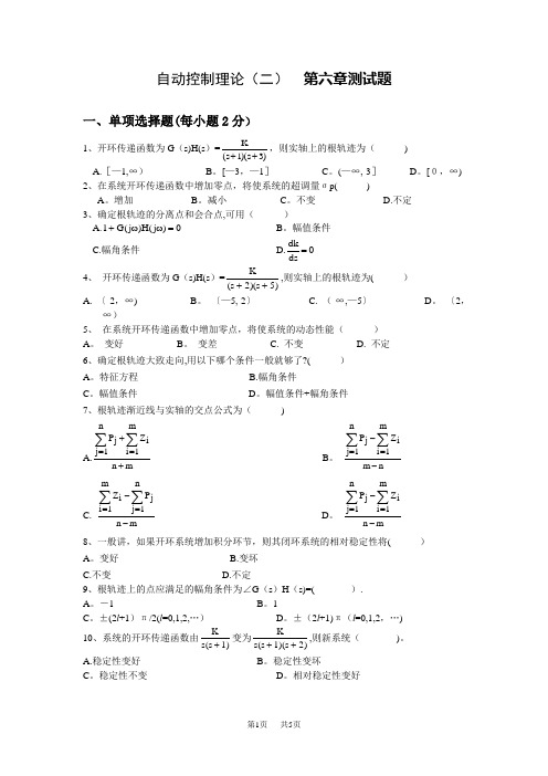 自动控制理论二第6章习题