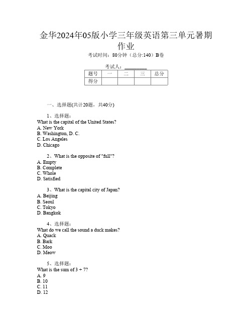 金华2024年05版小学三年级第十五次英语第三单元暑期作业