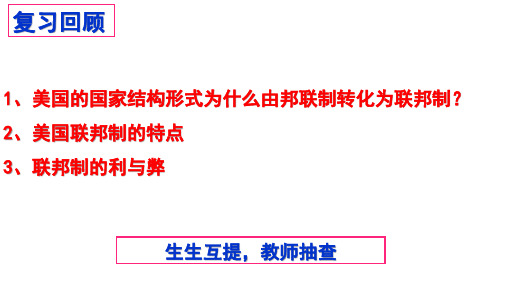 【人教版高中政治必修】美国的两党制课件下载1