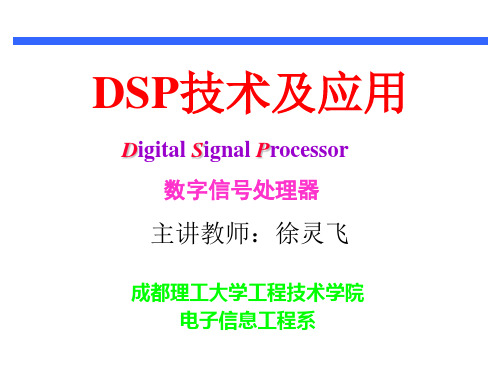 1 DSP技术概述