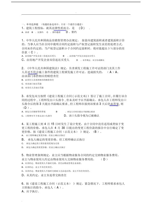 建设法规选择题(含答案).doc